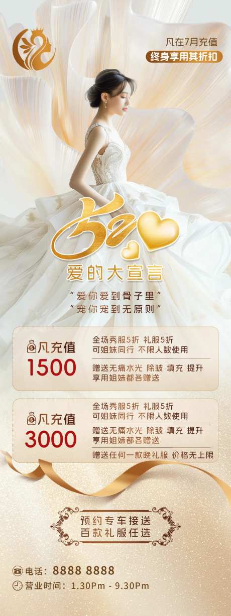 520美业婚纱活动长图海报-采灵感-https://www.cailinggan.com/