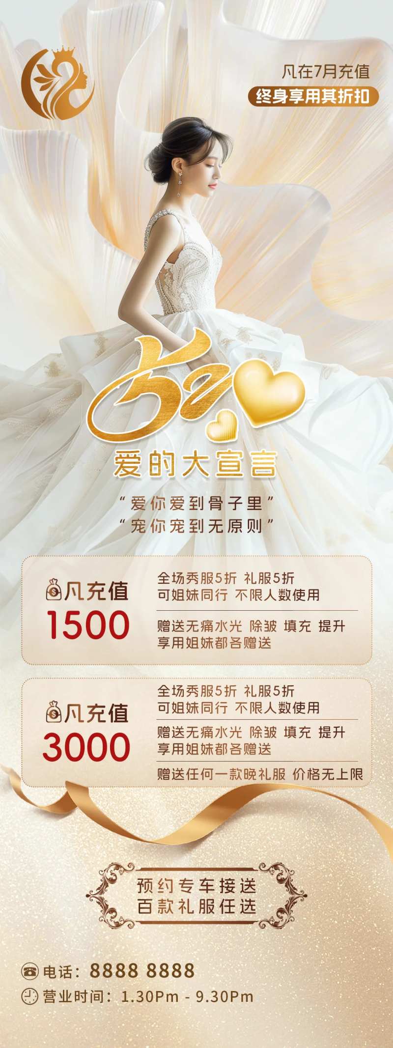 520美业婚纱活动长图海报-采灵感-cailinggan.com