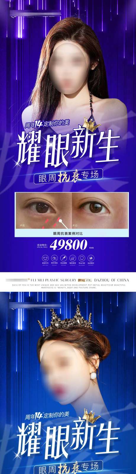医美眼周抗衰案例活动-采灵感-https://www.cailinggan.com/