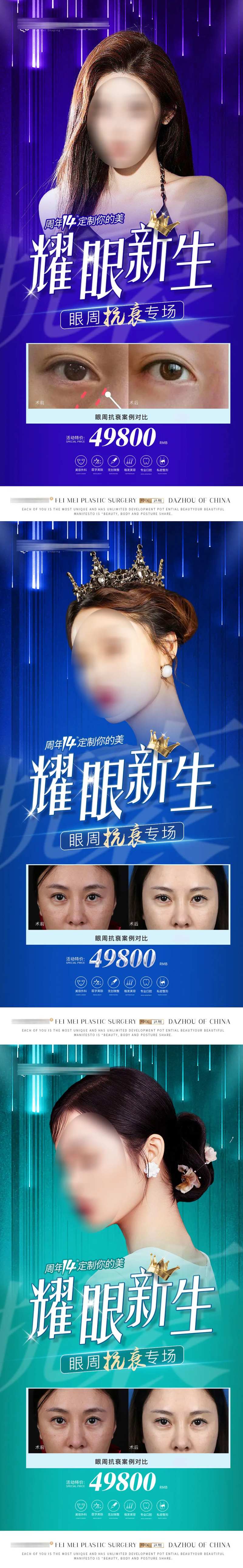 医美眼周抗衰案例活动-采灵感-cailinggan.com