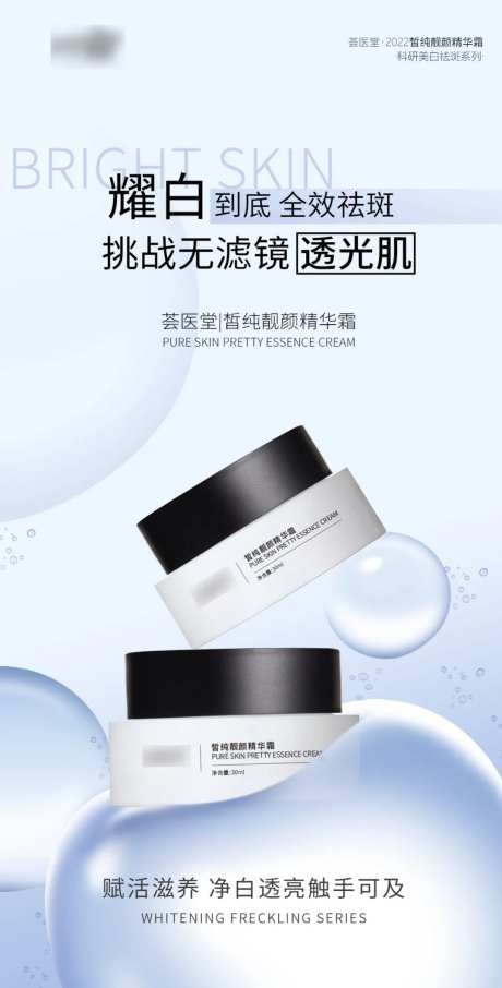 面霜护肤品海报-采灵感-https://www.cailinggan.com/