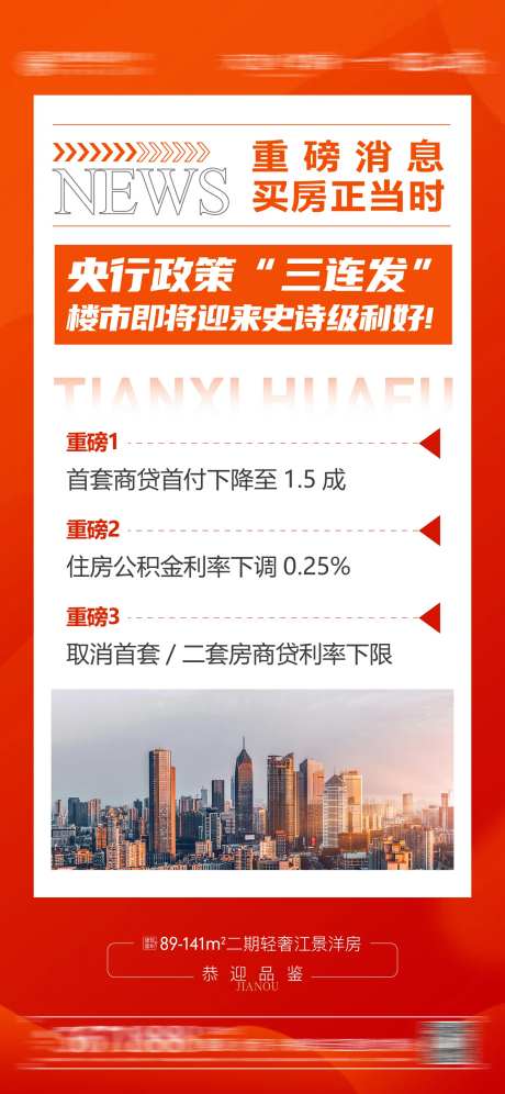 地产资讯价值点海报-采灵感-https://www.cailinggan.com/
