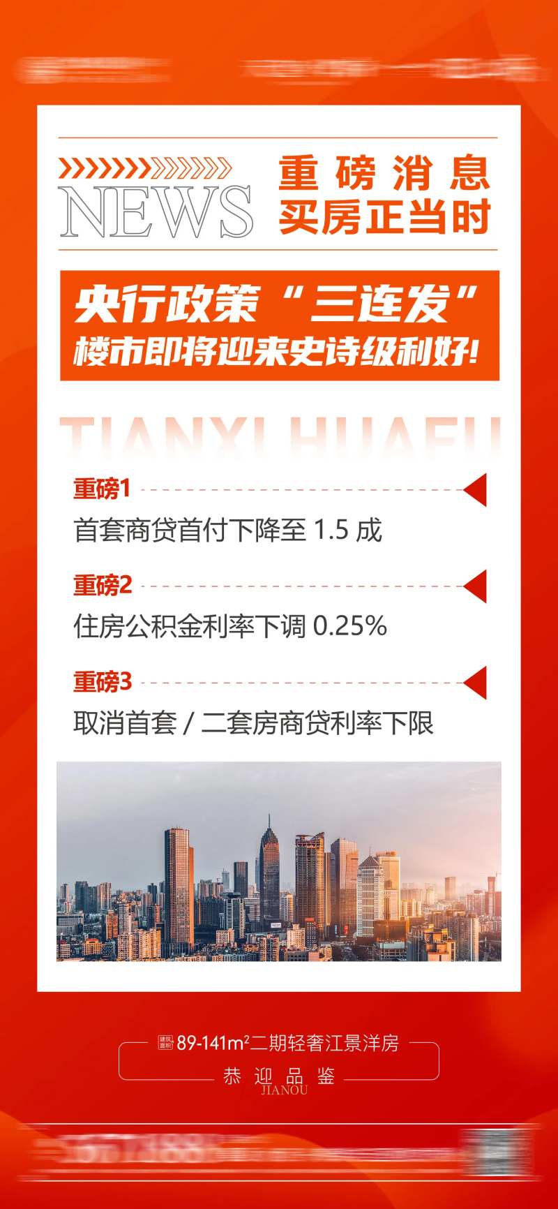 地产资讯价值点海报-采灵感-cailinggan.com