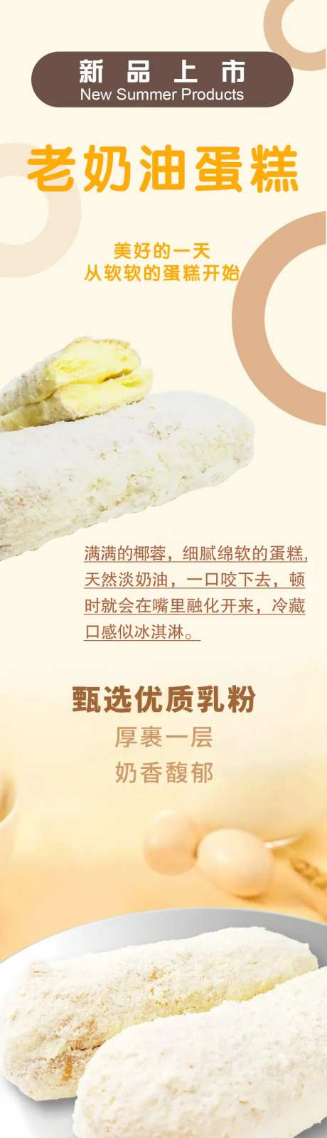老奶油蛋糕新品上市宣传长图-采灵感-https://www.cailinggan.com/