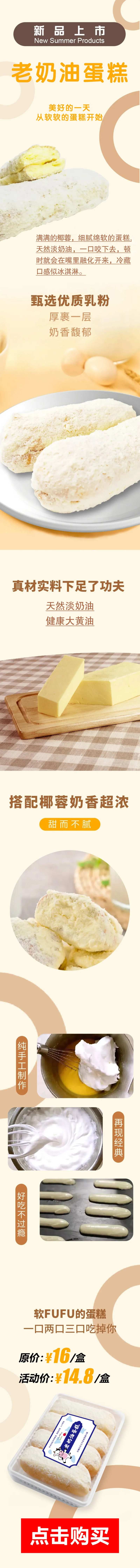 老奶油蛋糕新品上市宣传长图-采灵感-cailinggan.com