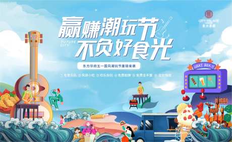 房地产音乐美食节活动主画面-采灵感-https://www.cailinggan.com/