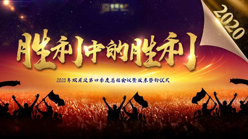 大气金胜利励志活动展板-采灵感-cailinggan.com