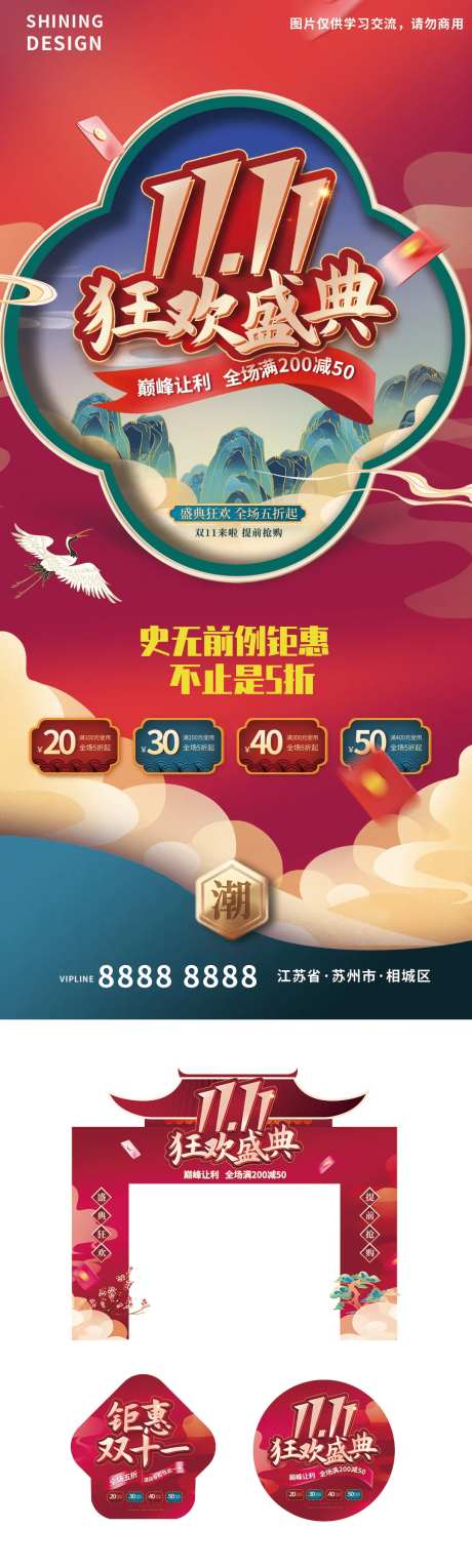 双十一活动线下系列物料海报-采灵感-https://www.cailinggan.com/