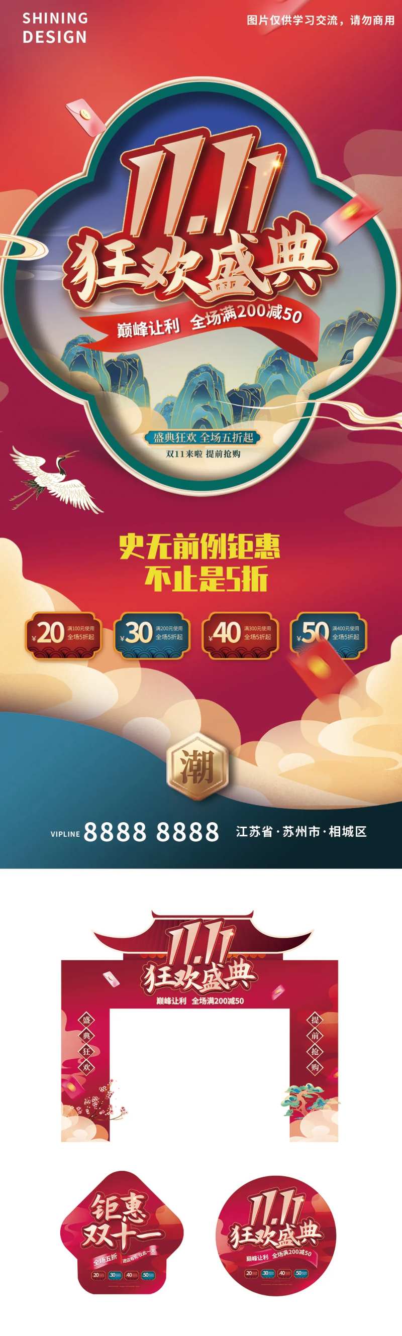 双十一活动线下系列物料海报-采灵感-cailinggan.com