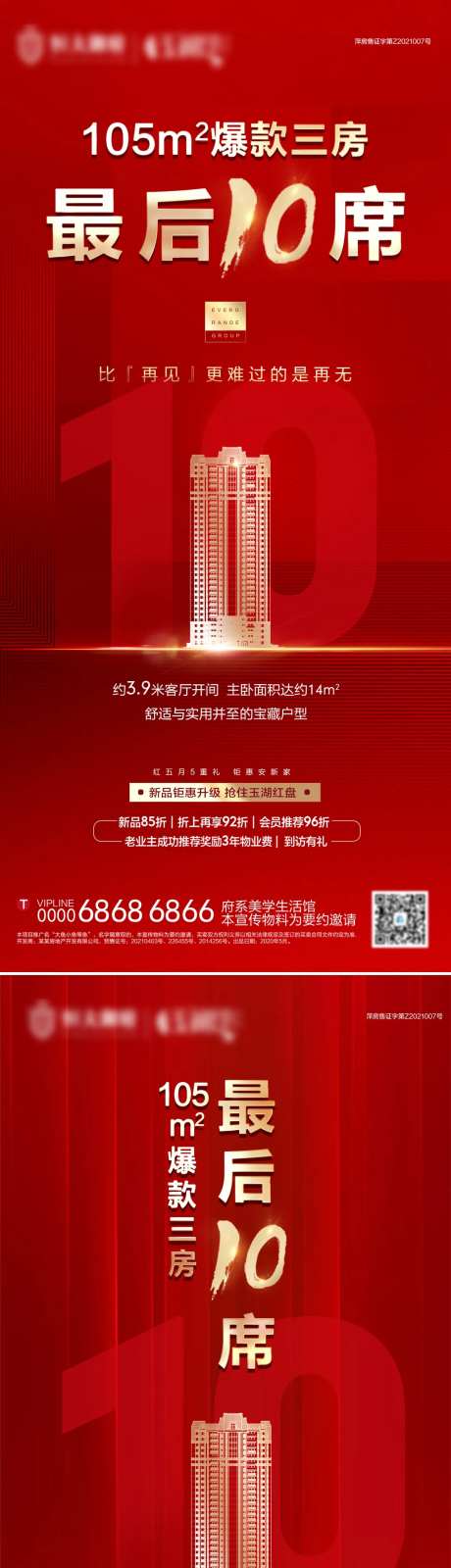 地产红金清盘最后10席系列-采灵感-https://www.cailinggan.com/