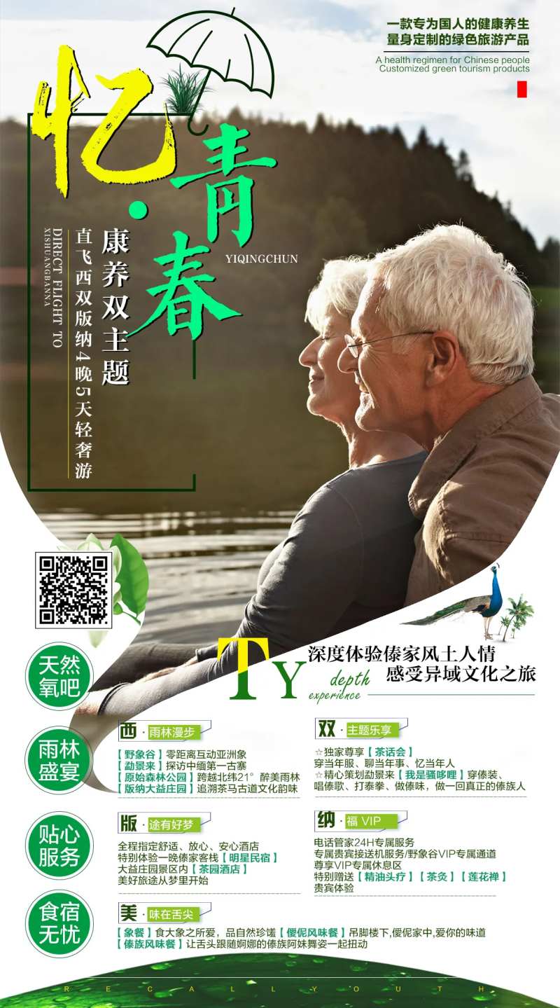 老年产品旅游海报-采灵感-cailinggan.com