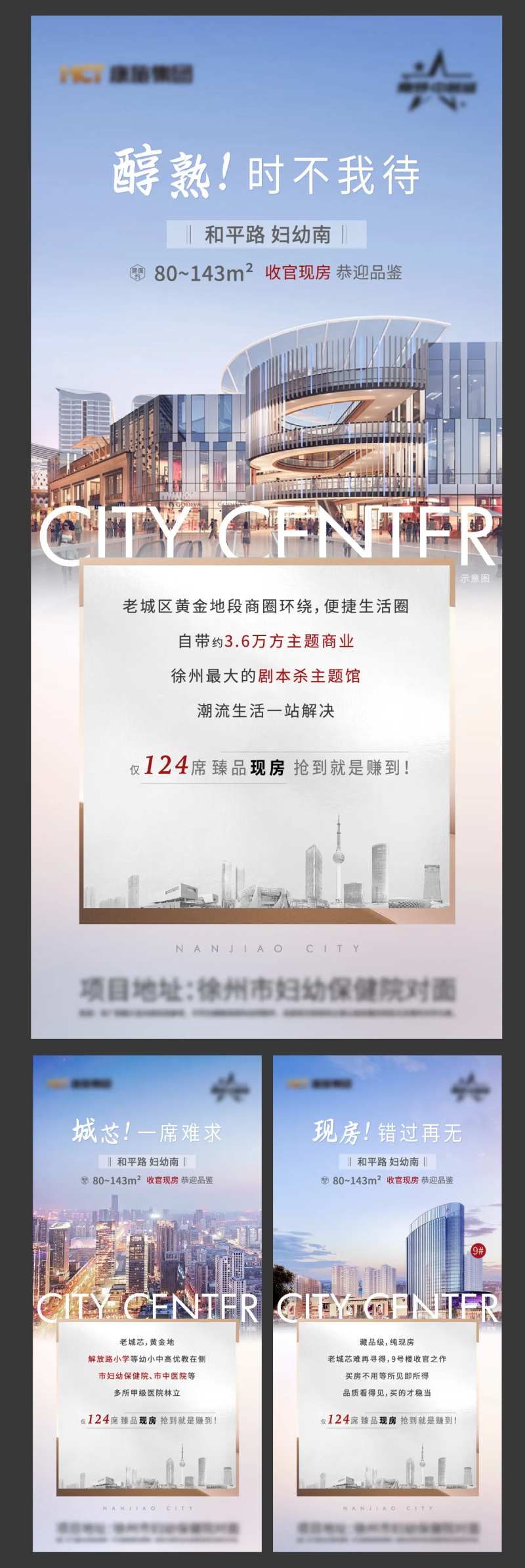 地产洋房城芯价值点系列海报-采灵感-cailinggan.com