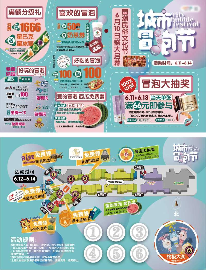 冒泡节DM单-采灵感-cailinggan.com