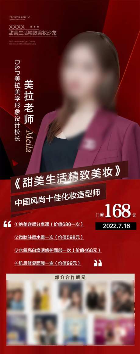 美容院活动海报-采灵感-https://www.cailinggan.com/