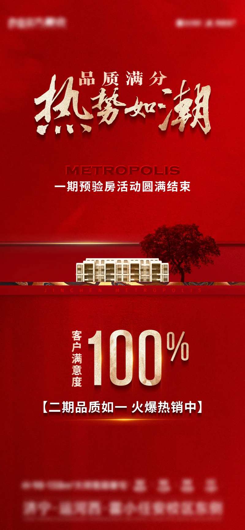 地产热销验房海报-采灵感-cailinggan.com