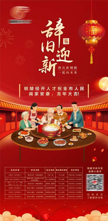 龙年辞旧迎新海报-采灵感-https://www.cailinggan.com/