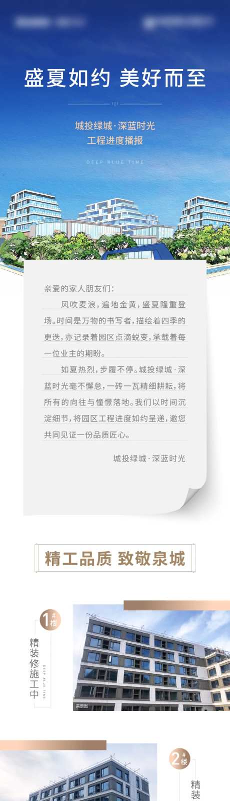 地产工程进度家书长图海报-采灵感-https://www.cailinggan.com/