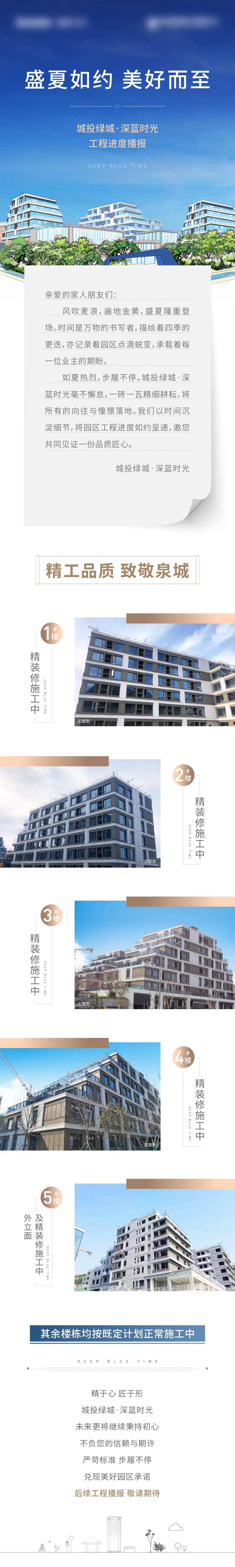 地产工程进度家书长图海报-采灵感-cailinggan.com