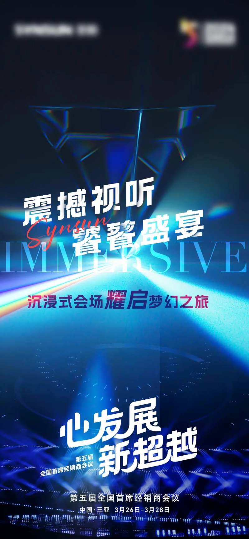 会议亮点梦幻海报-采灵感-cailinggan.com