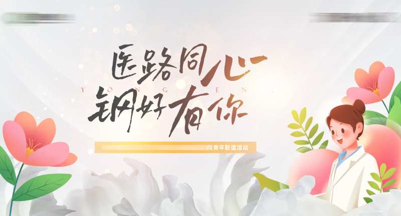 相亲联谊活动主画面-采灵感-cailinggan.com