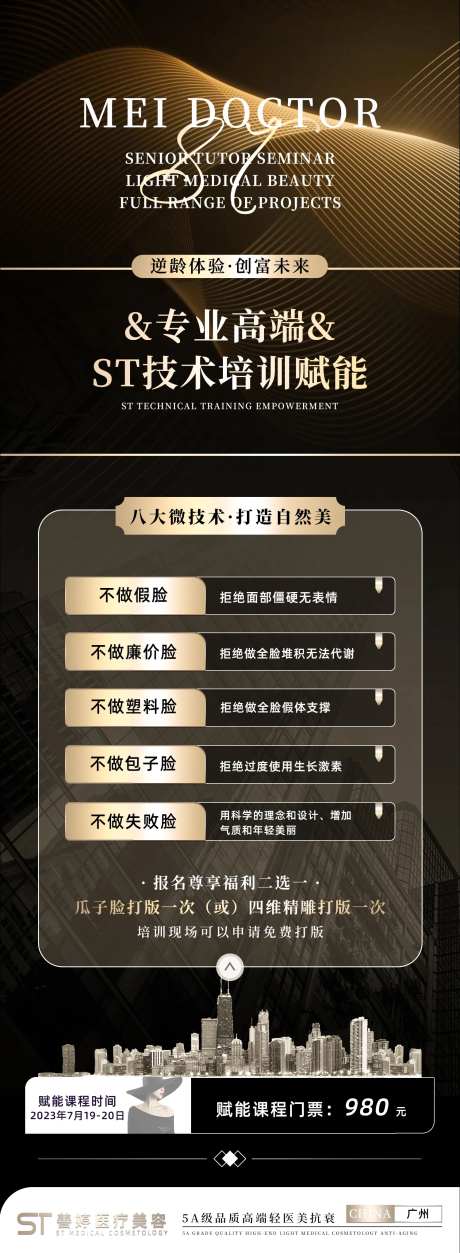 轻医美招商培训海报-采灵感-https://www.cailinggan.com/