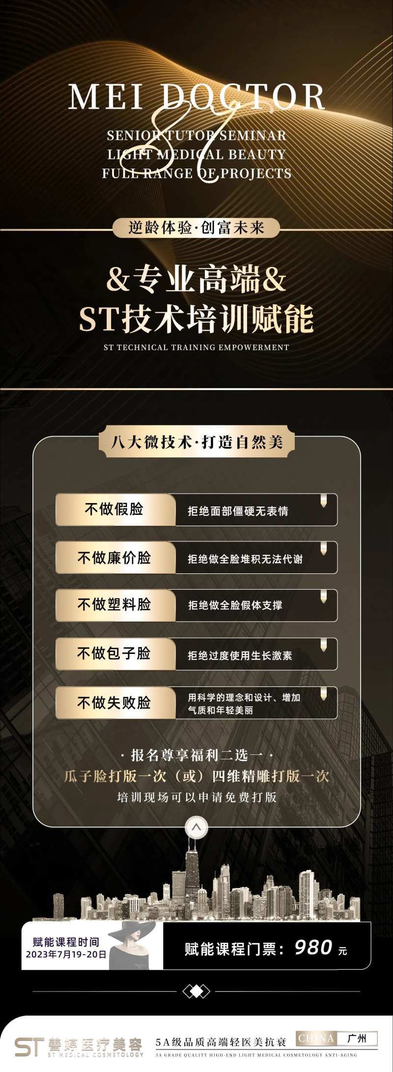 轻医美招商培训海报-采灵感-cailinggan.com