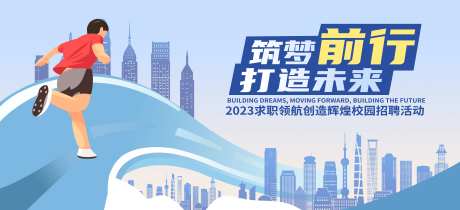城市高校校园招聘会kv-采灵感-https://www.cailinggan.com/