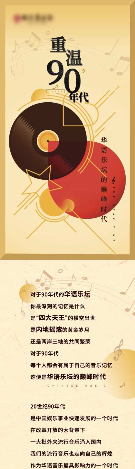 房地产光阴故事-重温90年代长图-采灵感-https://www.cailinggan.com/
