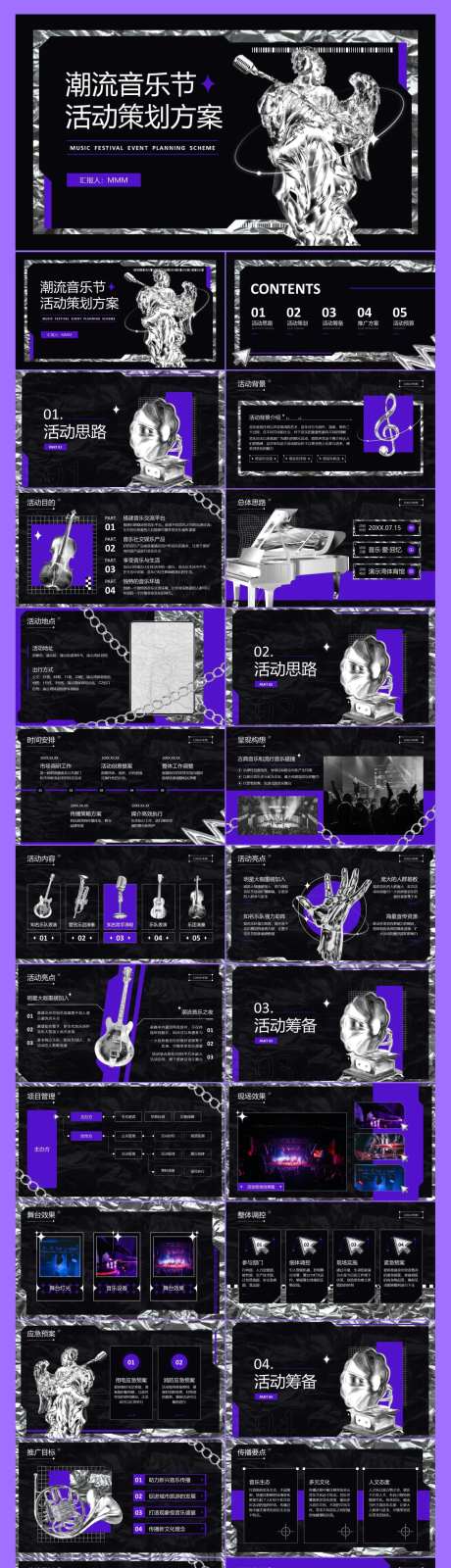 潮流音乐节活动策划方案ppt-采灵感-https://www.cailinggan.com/