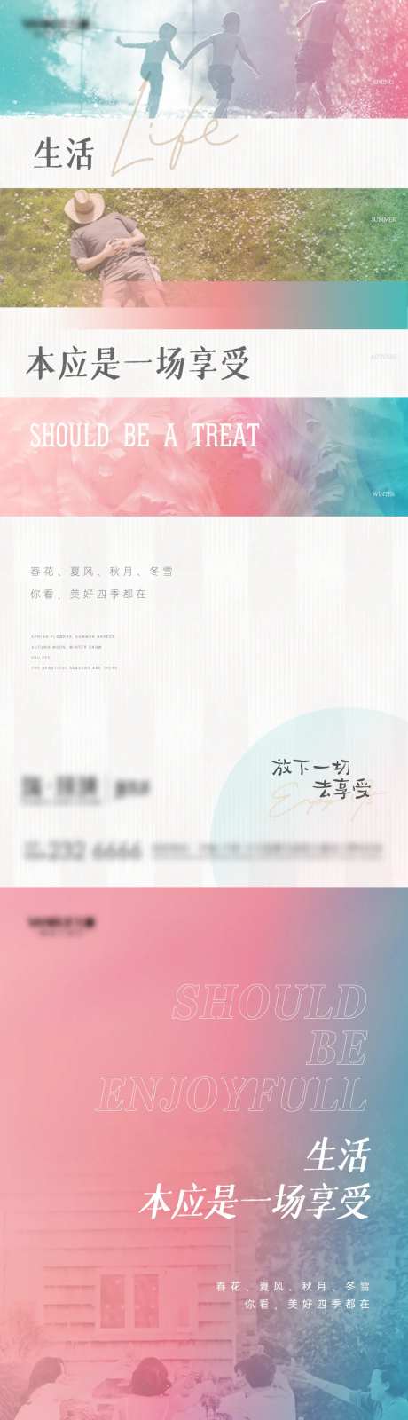 清新风格旅游地产海报-采灵感-https://www.cailinggan.com/
