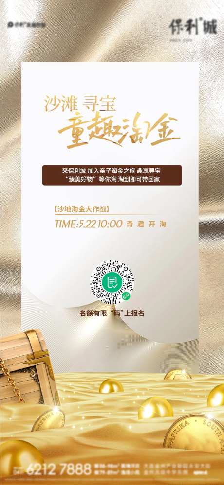 淘金活动海报-采灵感-https://www.cailinggan.com/