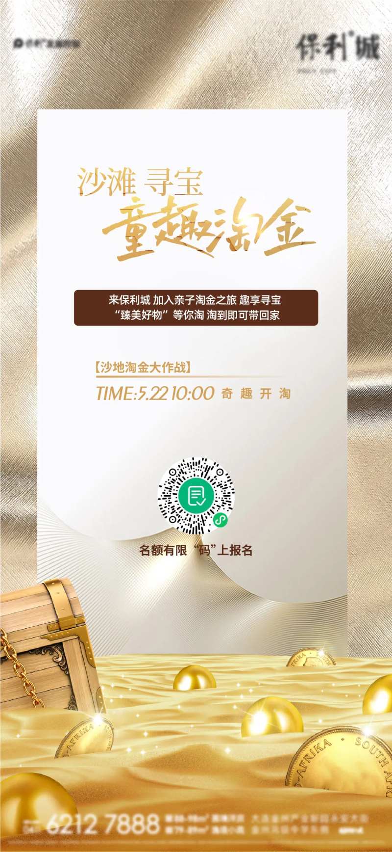 淘金活动海报-采灵感-cailinggan.com