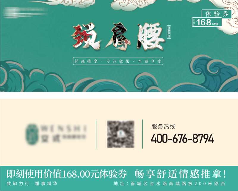 按摩优惠券-采灵感-cailinggan.com