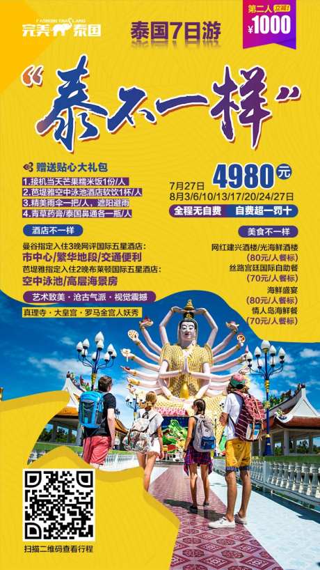 泰国旅游度假移动端海报-采灵感-https://www.cailinggan.com/