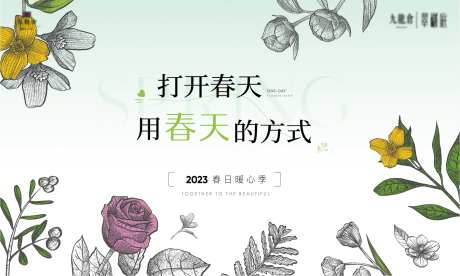 地产春日暖场活动主画面-采灵感-https://www.cailinggan.com/