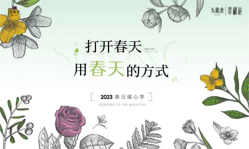 地产春日暖场活动主画面-采灵感-cailinggan.com