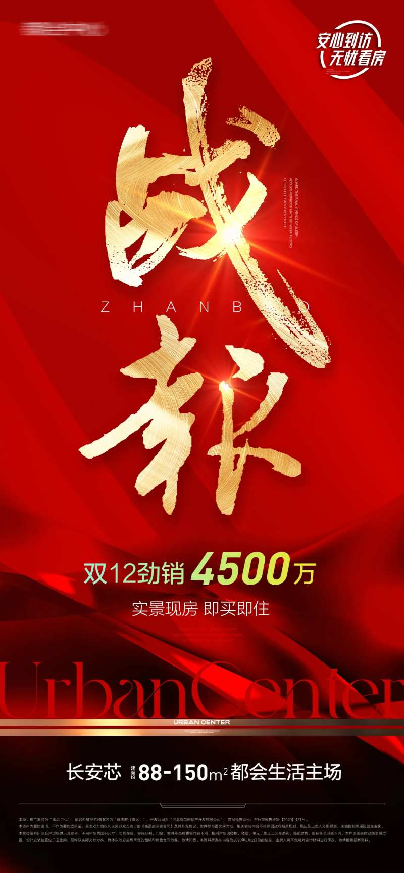 地产双12营销战报-采灵感-cailinggan.com