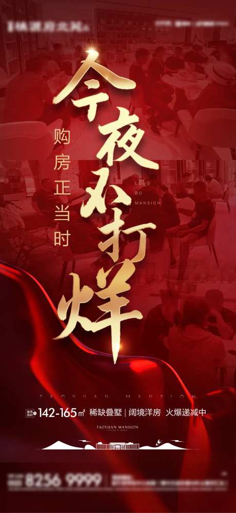 今夜不打烊热销海报-采灵感-https://www.cailinggan.com/