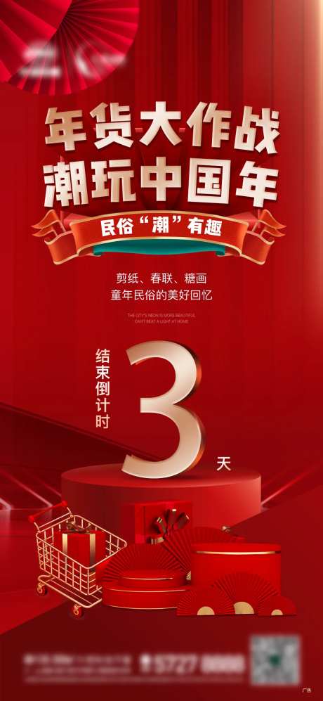 年货大街倒计时-采灵感-https://www.cailinggan.com/