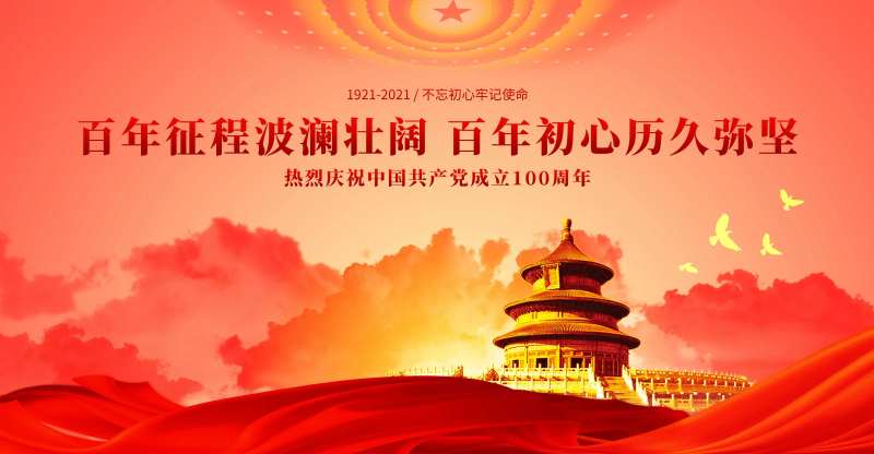 百年征程红色主视觉-采灵感-cailinggan.com