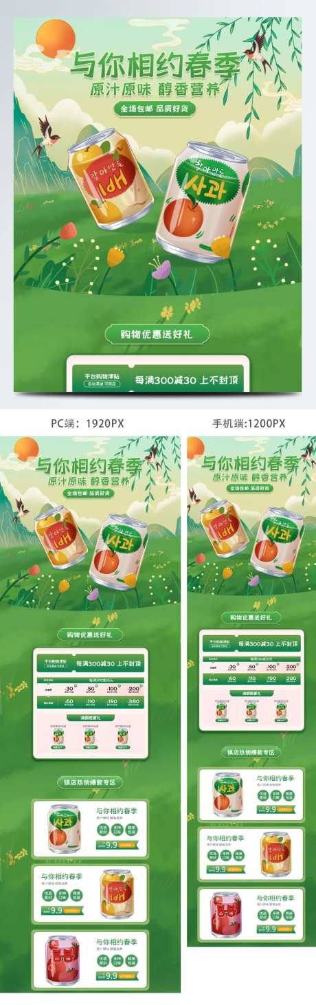 电商淘宝清明节茶饮饮料零食小清新插画-采灵感-https://www.cailinggan.com/