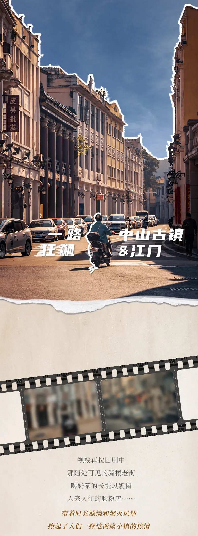 手账风中山古镇长图海报-采灵感-cailinggan.com