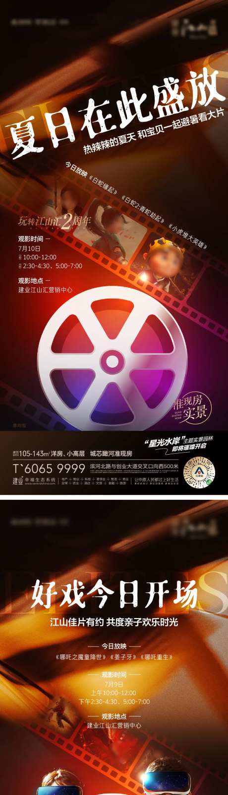 夏日观影活动海报-采灵感-https://www.cailinggan.com/