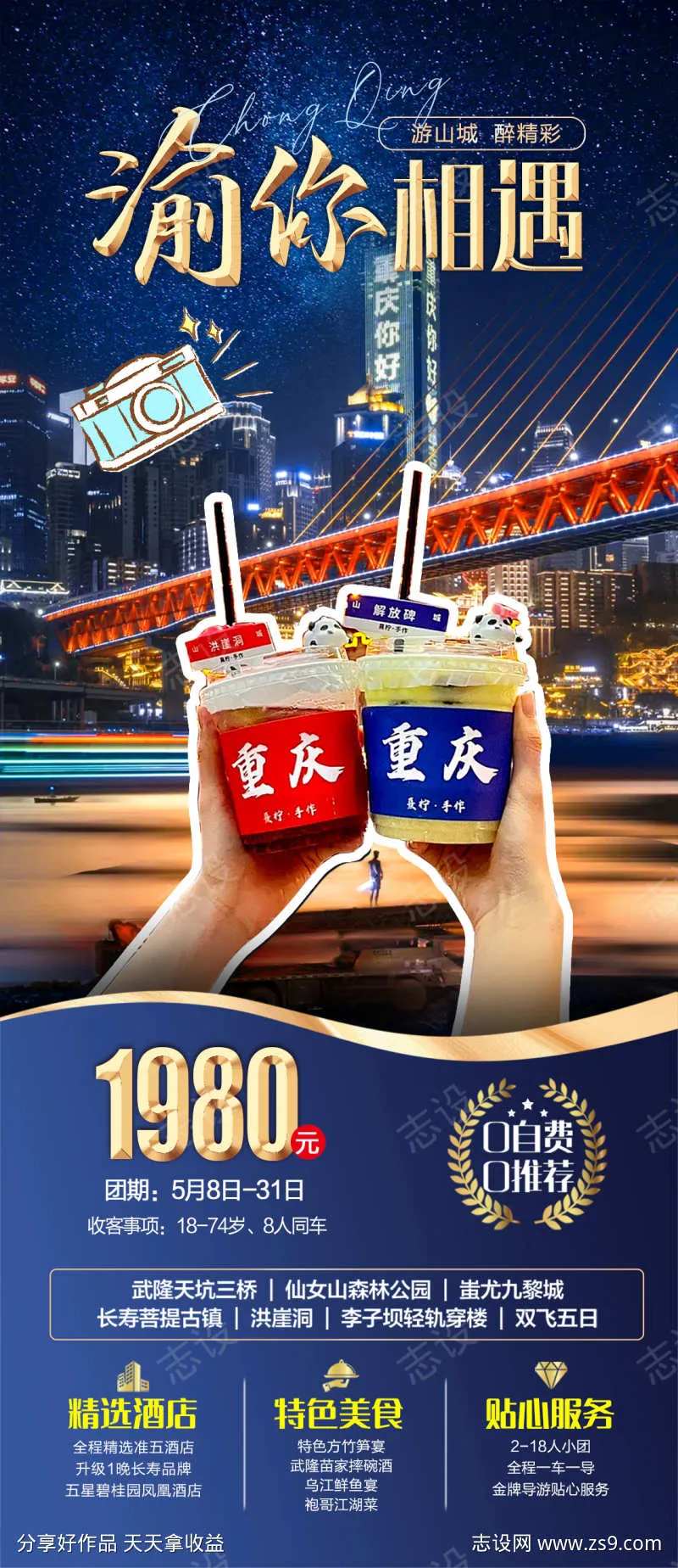 渝你相遇海报-采灵感-cailinggan.com