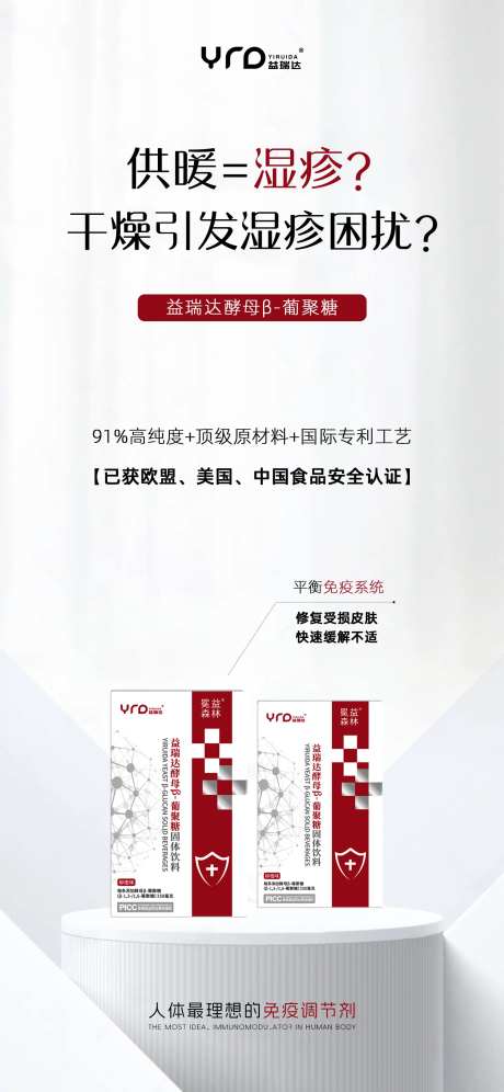 免疫力产品海报-采灵感-https://www.cailinggan.com/