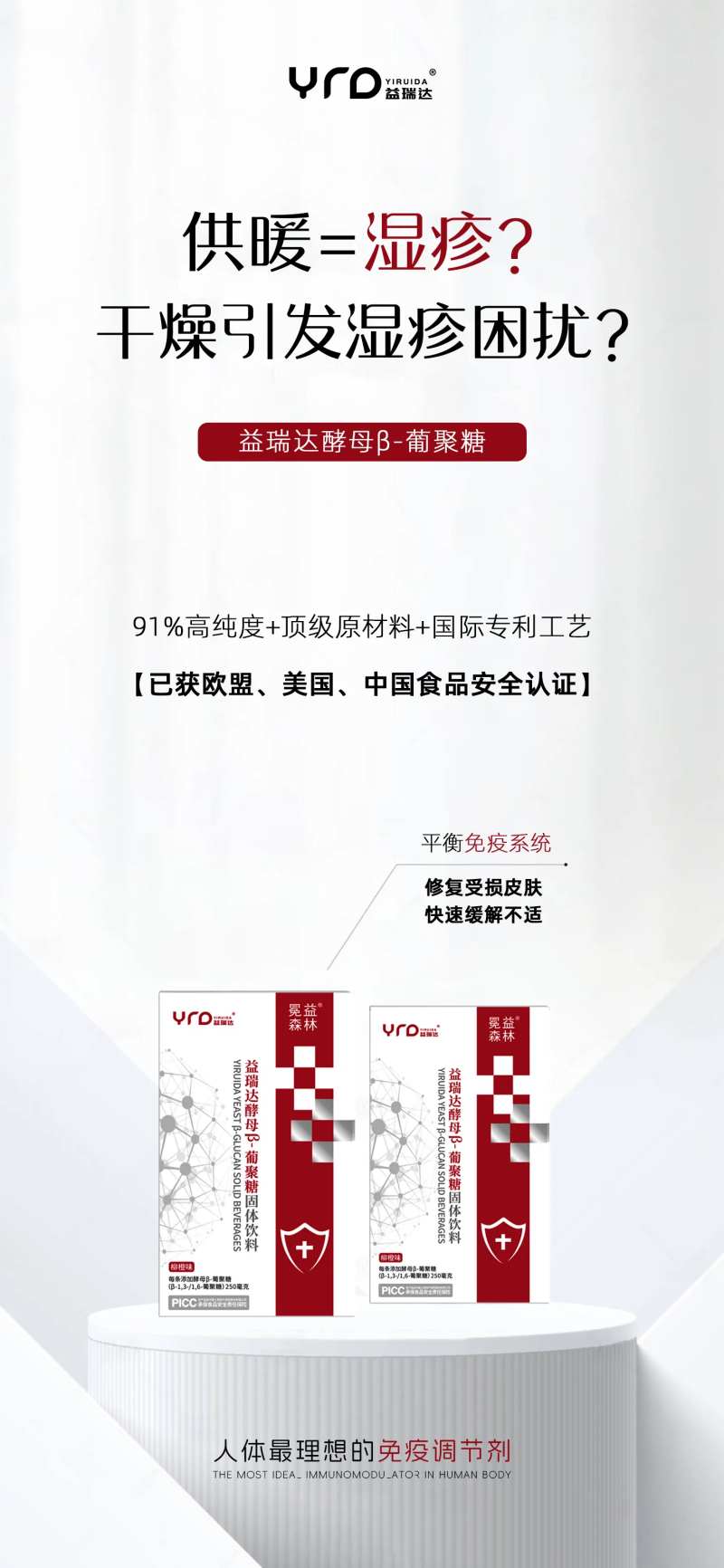 免疫力产品海报-采灵感-cailinggan.com