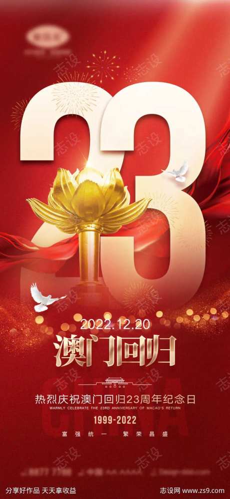 澳门回归海报-采灵感-https://www.cailinggan.com/