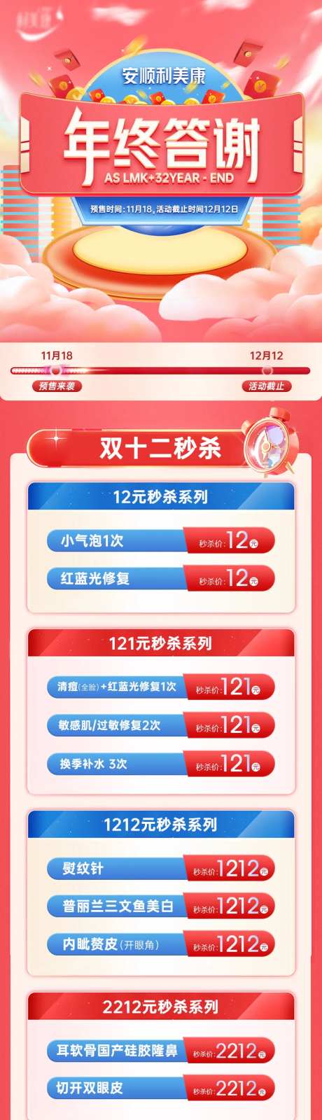 医美双12秒杀活动长图海报-采灵感-https://www.cailinggan.com/