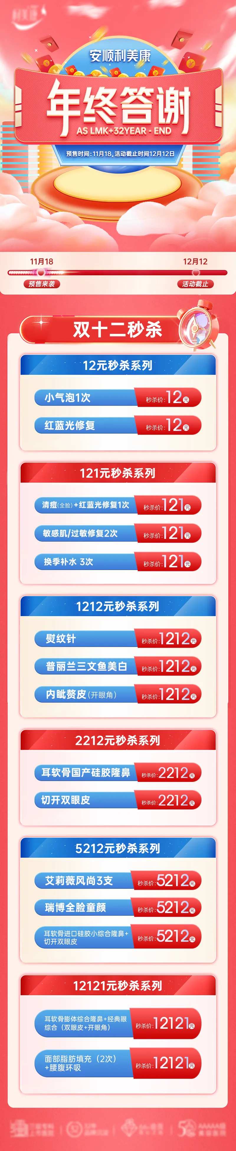医美双12秒杀活动长图海报-采灵感-cailinggan.com