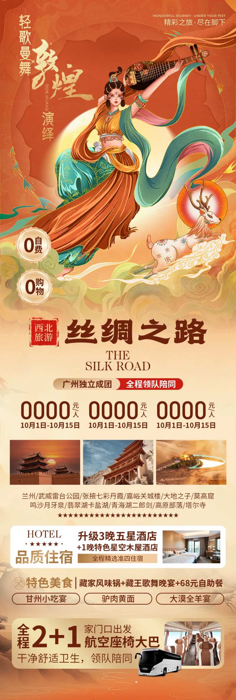 国庆节假日敦煌旅游海报-采灵感-cailinggan.com